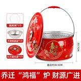 搬家入伙新居乔迁仪式用品过火盆新房进火盆木炭取暖炉碳烤火炉子 福字炭炉+烤网