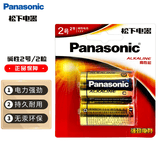 松下（Panasonic）2号电池2粒 碱性电池 中号电池 适用于收音机/遥控器/手电筒/玩具/热水器/录音机等 LR14BCH/2B