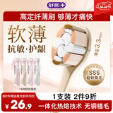 舒客SSS软毛刷超细软毛进口云感丝专抗敏感4D净透刷新老随机1支