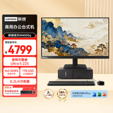 联想扬天M4000q 商用办公台式电脑台式机主机(酷睿Ultra5 225 16G DDR5 1T win11 Office)23.8英寸全套