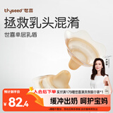 世喜乳盾新生儿奶盾超薄乳头保护罩单层乳贴喂奶M码两只装