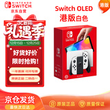 Nintendo Switch任天堂OLED游戏机NS掌上主机港版白色便携家用体感掌机 