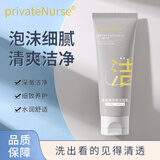 PRIVATENURSE洗面奶护肤品化妆品氨基酸洁面乳清爽控油不紧绷温和清洁 一支装100g