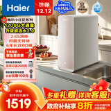 海尔（Haier）鲜活水pro双出水小红花净水器 政府补贴 厨下净水机RO反渗透抑菌家用