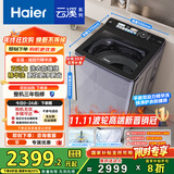 海尔（Haier）云溪2.0波轮洗衣机全自动10KG双动力精华洗后置触控ES100B56Plus6 自营家电国家补贴一级能效平嵌
