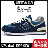 新百伦官方574运动鞋子男鞋女鞋秋季新款透气防滑情侣休闲鞋n字鞋跑步鞋 G574海军蓝 【经典款】 40 (250mm)
