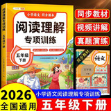 2026斗半匠阅读理解专项训练五年级下册小学语文阅读理解强化训练课内外同步公式法阅读答题技巧提升每日一练同步练习
