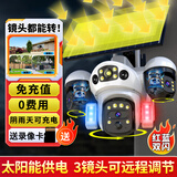 霸天安4G 三摄太阳能摄像头室外免插电无需连wifi终身免流量监控家用360度无死角带夜视全景手机远程户外