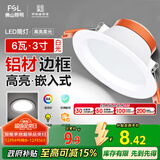 FSL佛山照明筒灯LED天花灯防雾灯全白6W3寸正白光6500K