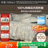 水星家纺四件套床上纯棉100%a类全棉透气床单被套单双人1.5m床序枝