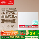 FSL佛山照明厨房灯扣板灯吸顶平板灯面板灯集成吊顶灯300*300白光18W