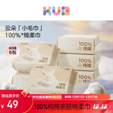可优比（KUB）婴儿纯棉棉柔巾100%棉超柔洗脸巾成人可用 棉棉兔80抽*6包