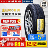 佳通轮胎加厚微卡面包车 600 175/70R14C/LT五菱荣光宏光