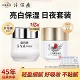 片仔癀皇后珍珠膏美白补水保湿滋润霜片仔癀官方正品秋冬润肤男女士护肤 【持证美白日夜装】珍珠霜25g*1瓶+美白珍珠膏20g*1瓶