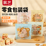 展艺 零食包装袋50只 卡皮巴拉 零食曲奇饼干雪花酥点心包装袋