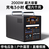 然庸户外移动电源220V便携大容量直播带插座电瓶自驾游露营停电应车载大功率家用笔记本电脑备用蓄电池 2000W 大功率【2610w-H/4度型】