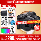 佳能r100 入门级微单相机 旅行家用学生vlog视频 4k小巧便携半画幅 数码相机 下单抽拉布布&金豆 R100 RF-S 18-45STM 套机 官方标配【不含内存卡相机包等必要配件 推荐选套餐】