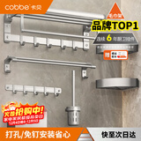 卡贝（cobbe）毛巾架免打孔卫生间置物架用品挂墙浴室太空铝浴巾架一体挂件套装