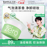 芭妮兰（banila co）【成毅同款】净柔卸妆膏--清新款100ml（油性肌适用） 眼唇可用