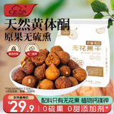 新边界（new boundaries）软蜜流心无花果干250g原色无漂白无添加独立包装新疆特产孕妇零食