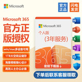 微软 Microsoft Office365 家庭版个人版 新订或续订密钥 正版软件序列号/激活码 支持mac Microsoft365服务【3年+4个月】5设备