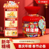 徐福记 新年糖红色桶装420g混合口味 糖果礼盒 零食伴手礼 新年送礼