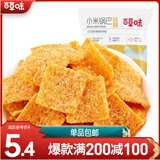 百草味 小米锅巴80g 手工小吃办公室宿舍网红休闲零食膨化食品 MJ 烧烤味