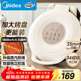 美的（Midea）电饼铛家用 双面加热 煎烤机烙饼锅早餐机 煎饼锅薄饼机 34cm大尺寸加大加深 烤肉锅电饼档JKE3453