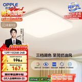 欧普（OPPLE）24瓦吸顶灯客厅卧室灯具可调光LED灯饰呵护光防蓝光10㎡ 冰玉III 