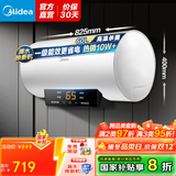 美的（Midea）电热水器速热数显超一级能效 节能安全加长防电墙储水式电热水器X1/JM1Pro系列国家补贴立减20% 60L 2200W 数显屏节能 3-4人用【X1】