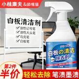 小林康夫白板清洁剂500ml 白板擦记号笔去除剂办公写字板笔渍清除神器喷雾