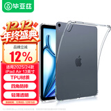 毕亚兹适用2025/24款iPad Air 13保护套 苹果平板电脑13英寸保护壳 TPU透明四角防摔 PB518-透明白