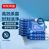 京东京造 75%酒精湿巾10片*10包 消毒湿巾纸 杀菌湿纸巾杀菌率99.9%