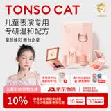 童小喵TONSOCAT儿童女孩舞台表演礼物化妆品套装礼盒安全小金盾彩妆六一演出专用 芸裳系列九件套装（礼盒款）