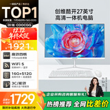酷开 创维品牌 国家补贴20% 27英寸高清办公商用一体机台式主机电脑(英特尔N5095 16G 512G WiFi 蓝牙)