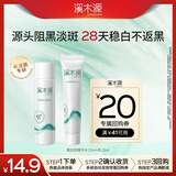 溪木源氧白因美白淡斑精华水15ml+精华乳15ml