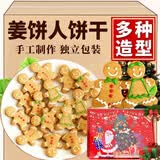美琪点姜饼人饼干手工圣诞节姜饼人曲奇饼干礼盒装小人糖霜饼干礼物零食 姜饼人饼干300g*1盒【20片】