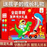 黎方早教发声书大礼盒点读有声故事机益智玩具男女孩男孩女孩生日礼物