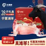 北滩鲜宁夏滩羊肉黑山羊28斤全羊整只新鲜散养黑山羊中秋礼盒源头直发