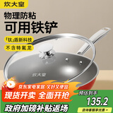 炊大皇炊大皇钛盾0氟炒锅304不锈钢有钛不粘锅30CM