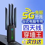 直营无线网卡台式主机电脑专用wifi6接收发射器usb千兆5g网双频穿墙免驱动 增强款四天线】穿墙更强】免驱5G