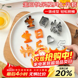 杰凯诺生日快乐模具 胡萝卜刻字模具不锈钢切模 生日快乐+I爱U两件套