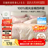 百丽丝四件套床上纯棉100%纯棉被罩全棉被套床单四件套1.8x2米床