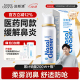 诺斯清海盐水喷鼻喷雾生理盐水鼻腔清洗生理性海水鼻腔喷雾成人80ml