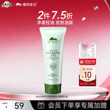 植物医生高山白茶毛孔清透洁面乳清爽控油深层清洁洗面奶男女120g