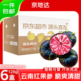 京地达云南红果参鲜果125g*6盒单果22mm+红参果京东自营源头直发包邮