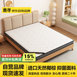 惠寻京东自有品牌 椰棕床垫护脊棕榈单双人防螨抑菌加厚双面床垫 1500mm*2000mm6cm织锦白