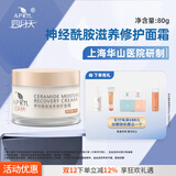 April四月天神经酰胺滋养修护面霜80g补水保湿滋润舒缓
