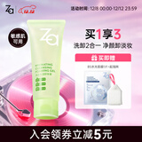 姬芮（ZA）泡沫氨基酸洗面奶深层清洁温和不紧绷水润洁面膏洁面乳护肤品 【洗卸合一】卸妆蜜2.0 100ml