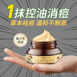 珂语苦参根祛痘膏草本植萃去痘痘和痘印去痘膏青春专用痘坑面霜护肤品 祛痘膏1瓶+洗脸巾